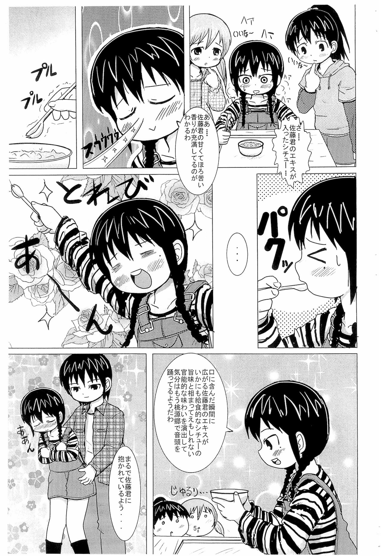 Shouganai yo ne page 5 full