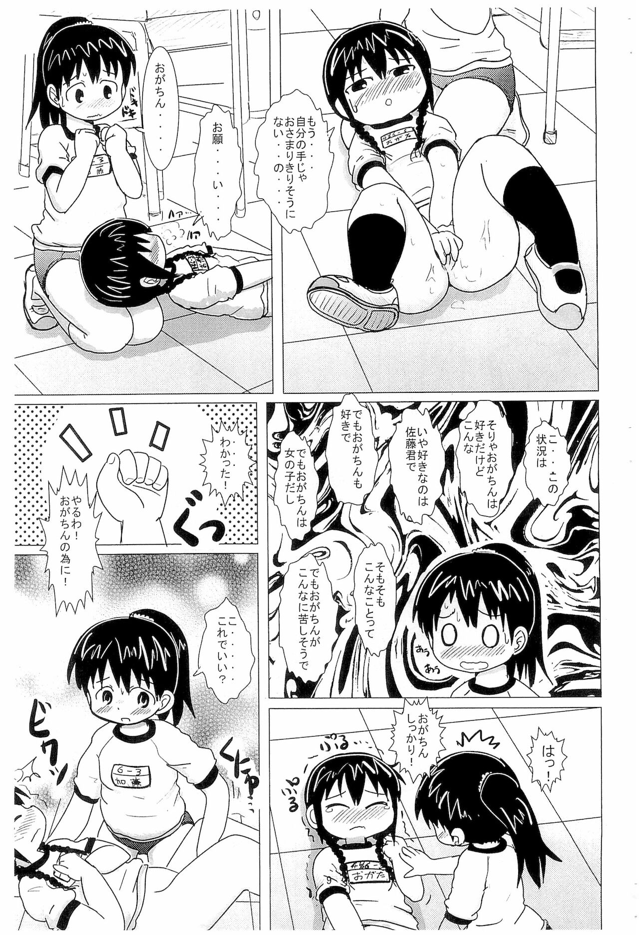 Shouganai yo ne page 9 full