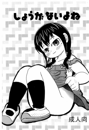 Shouganai yo ne cover