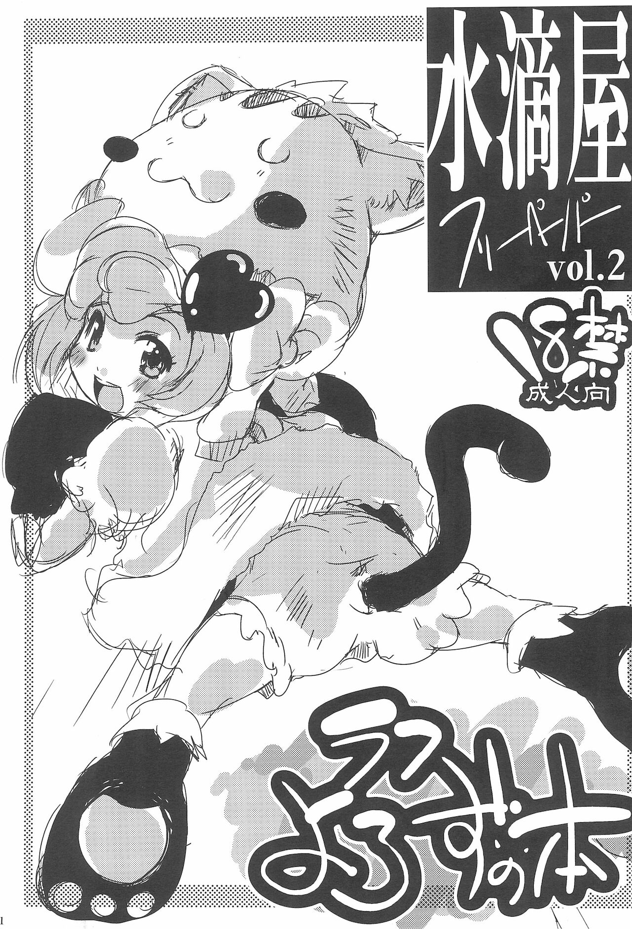 Suitekiya Free Paper vol.2 page 1 full