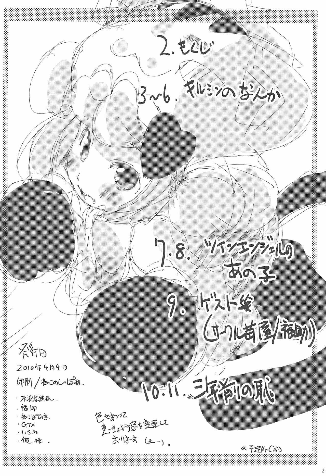 Suitekiya Free Paper vol.2 page 2 full