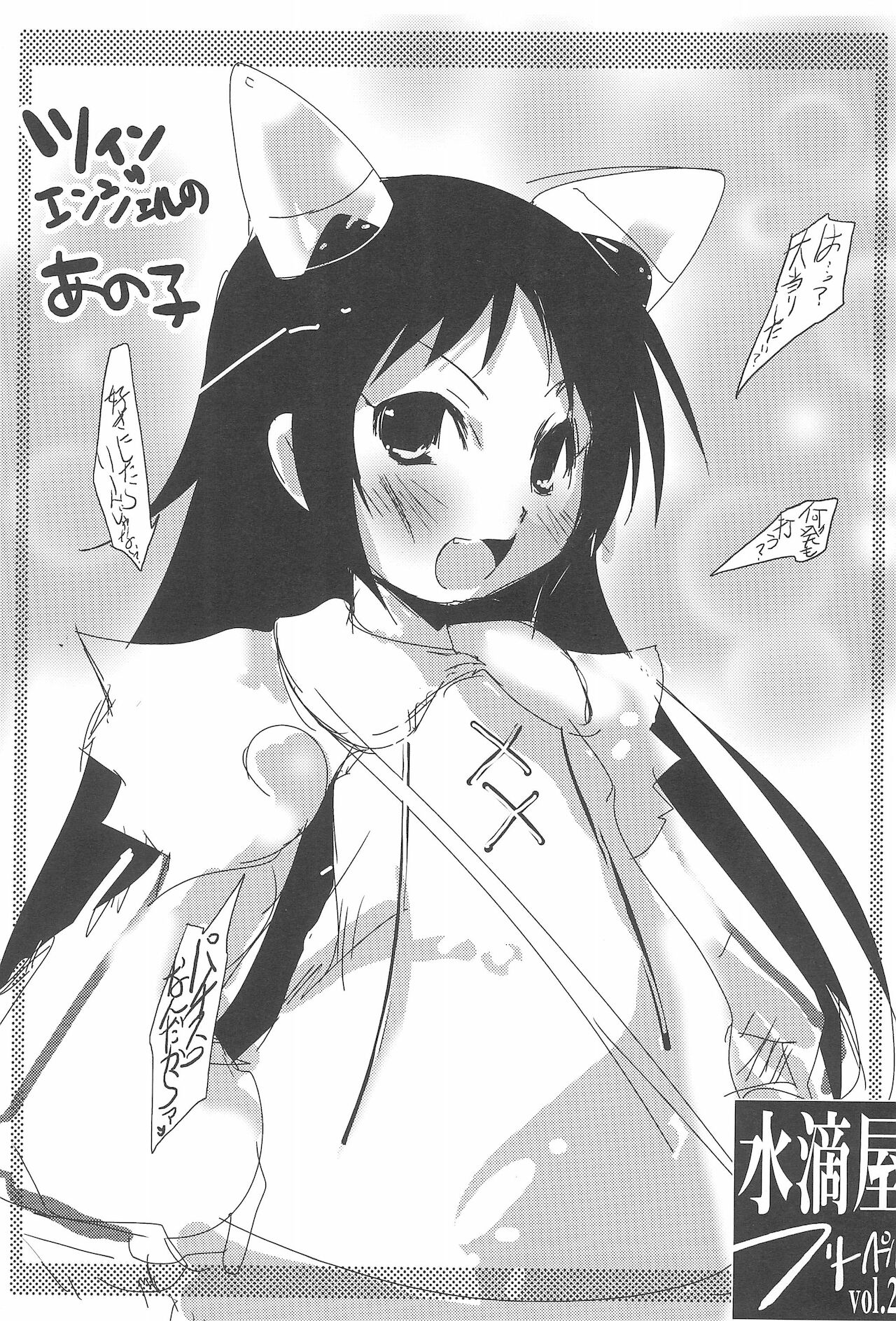 Suitekiya Free Paper vol.2 page 7 full