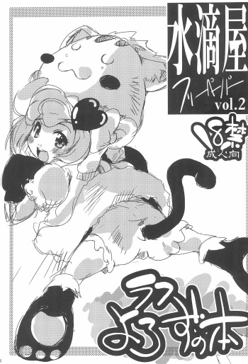 Suitekiya Free Paper vol.2 cover