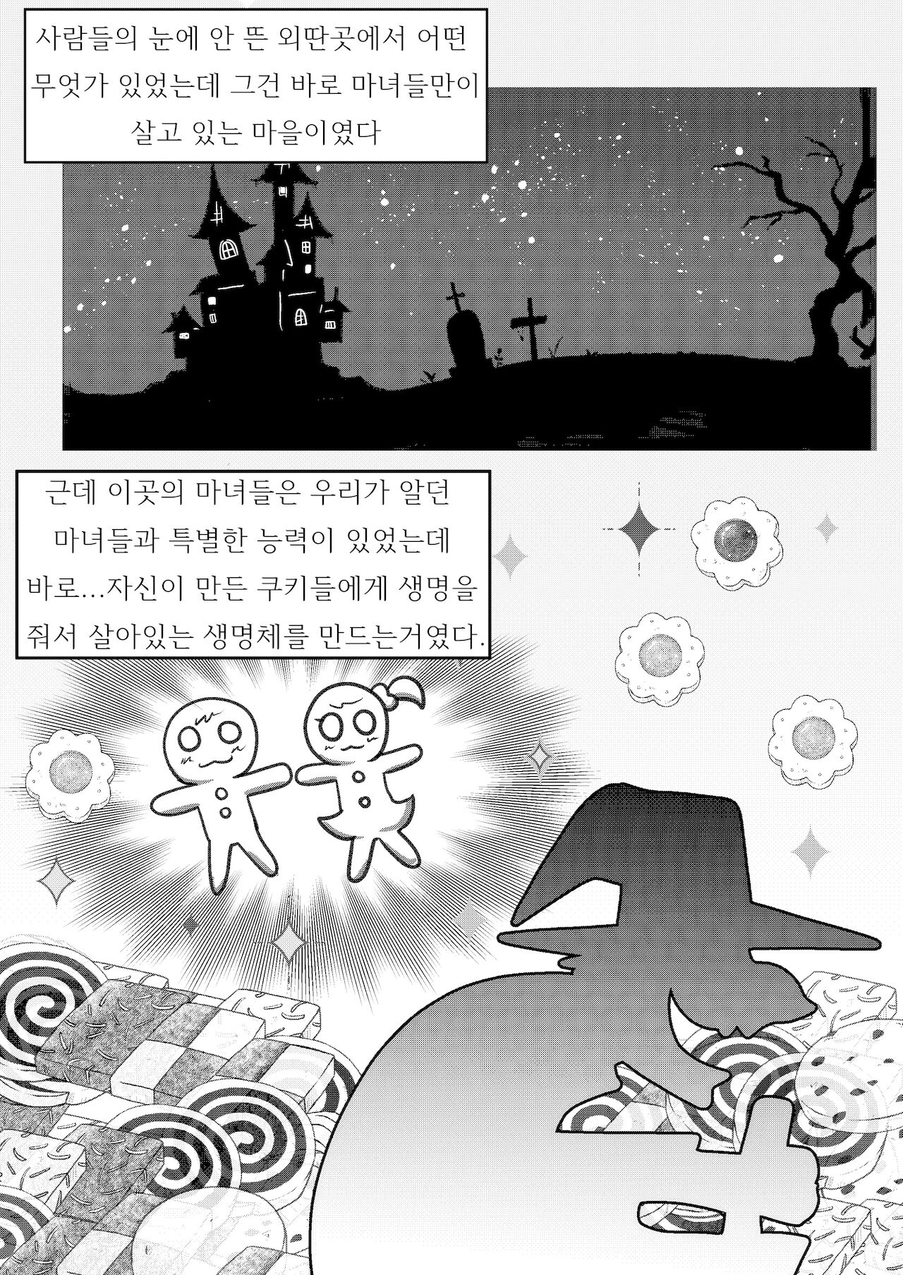 천벌.2 page 3 full