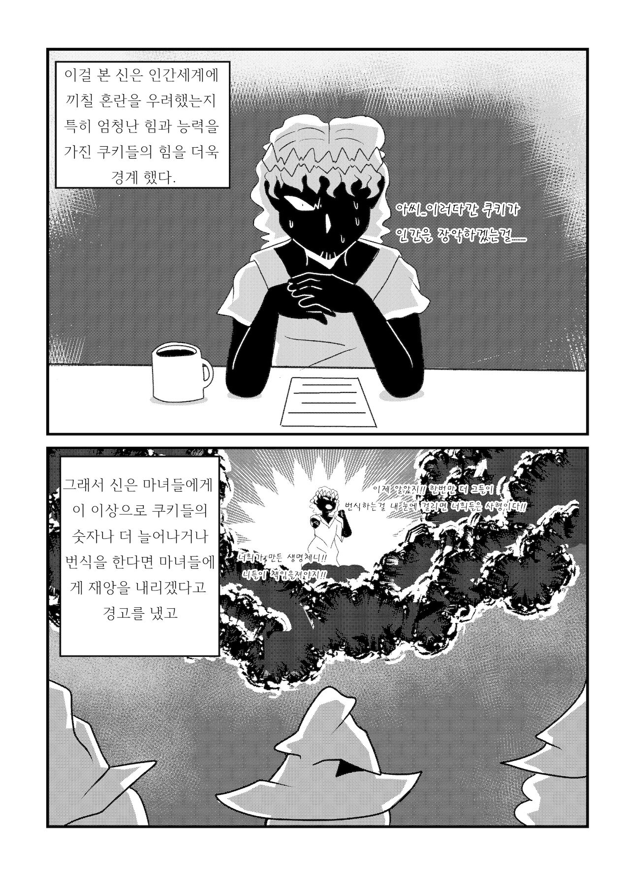 천벌.2 page 7 full