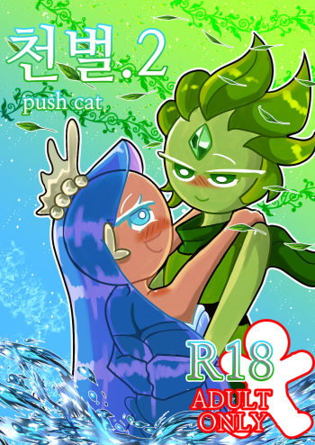 천벌.2 cover