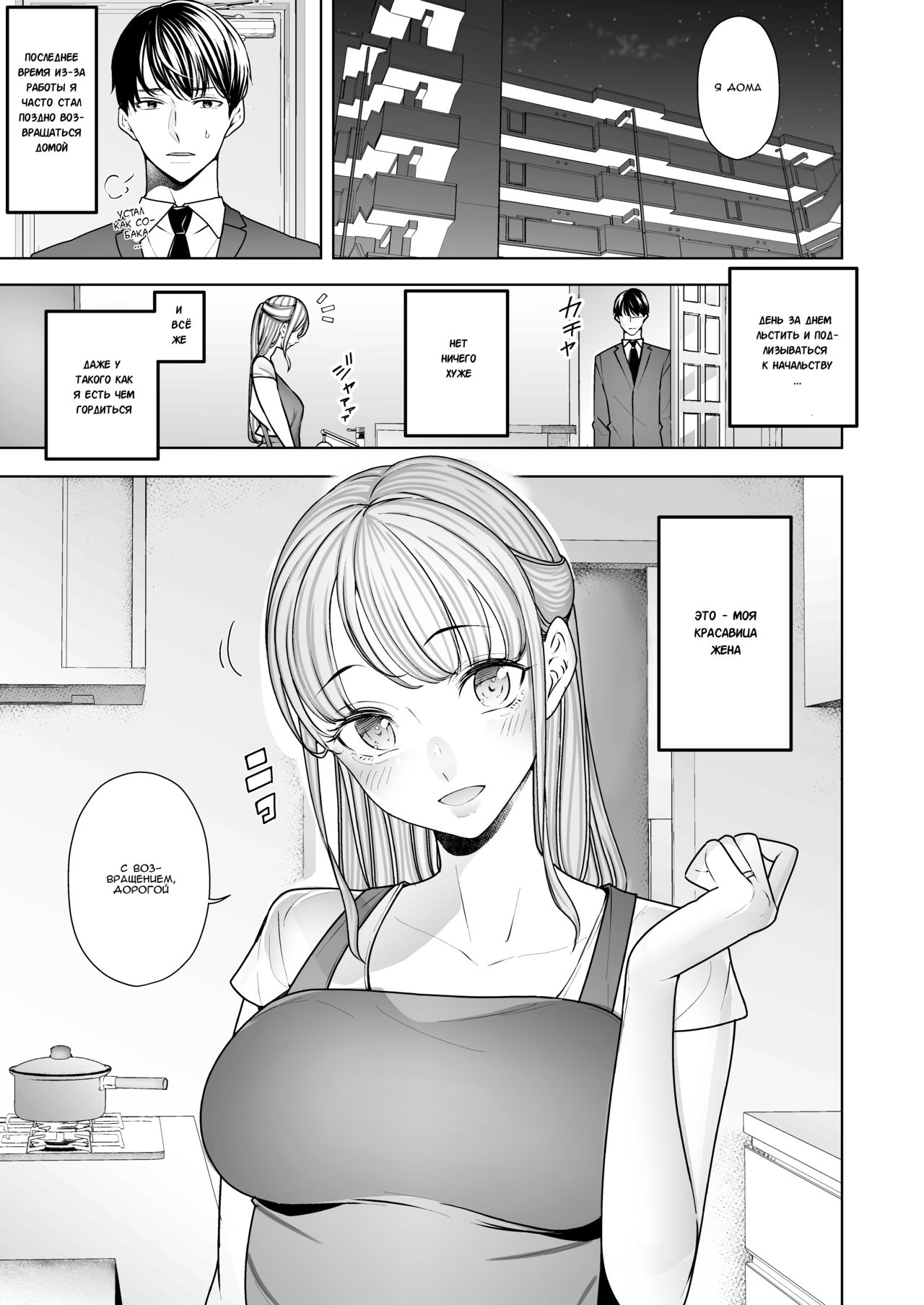 Boku wa Tsuma ga Netorare Nando mo Ikasareru Sugata o Mitsuzuketa. | Я всё продолжал смотреть как мою жену уводят от меня и раз за разом заставляют кончать page 3 full