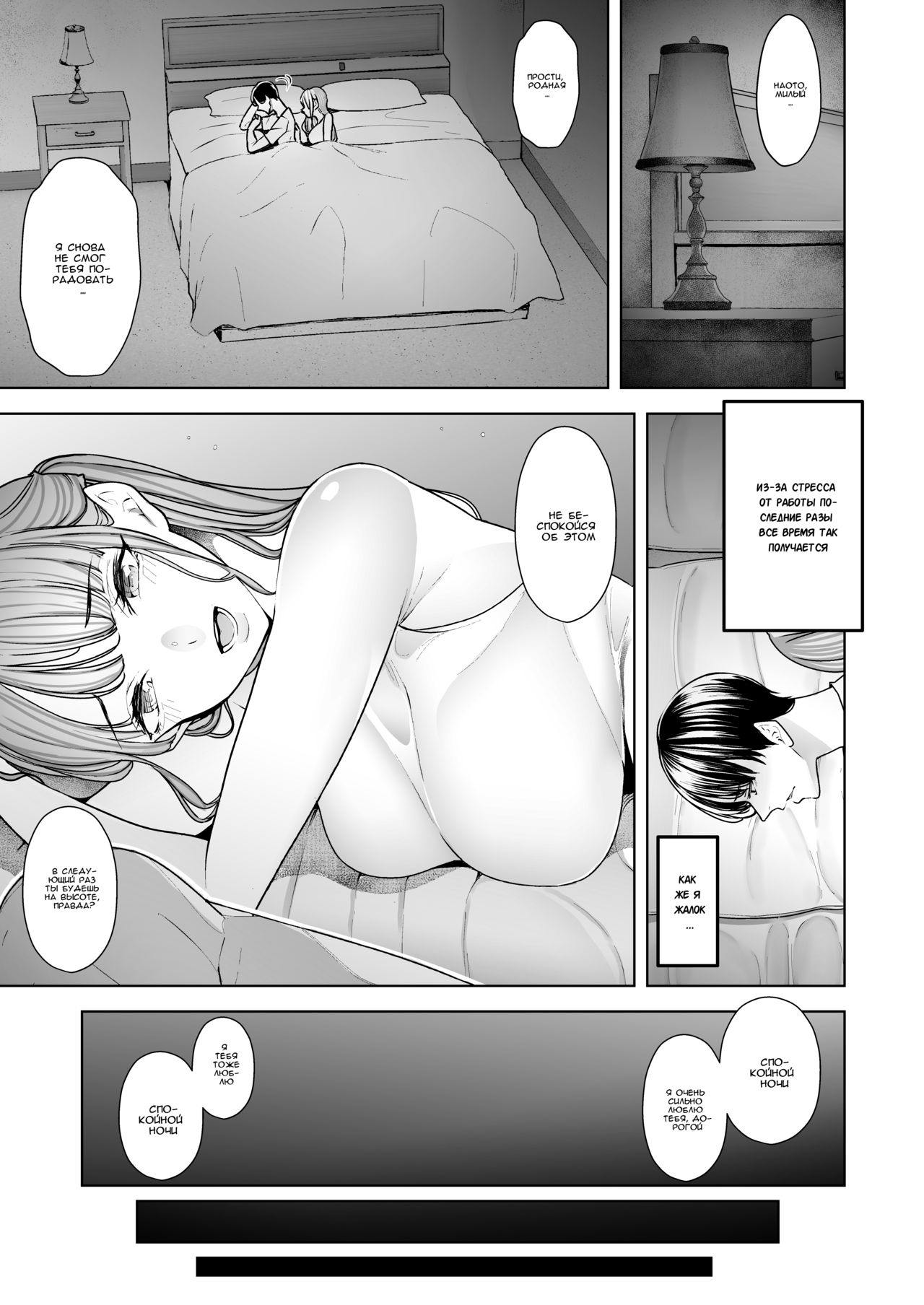 Boku wa Tsuma ga Netorare Nando mo Ikasareru Sugata o Mitsuzuketa. | Я всё продолжал смотреть как мою жену уводят от меня и раз за разом заставляют кончать page 4 full