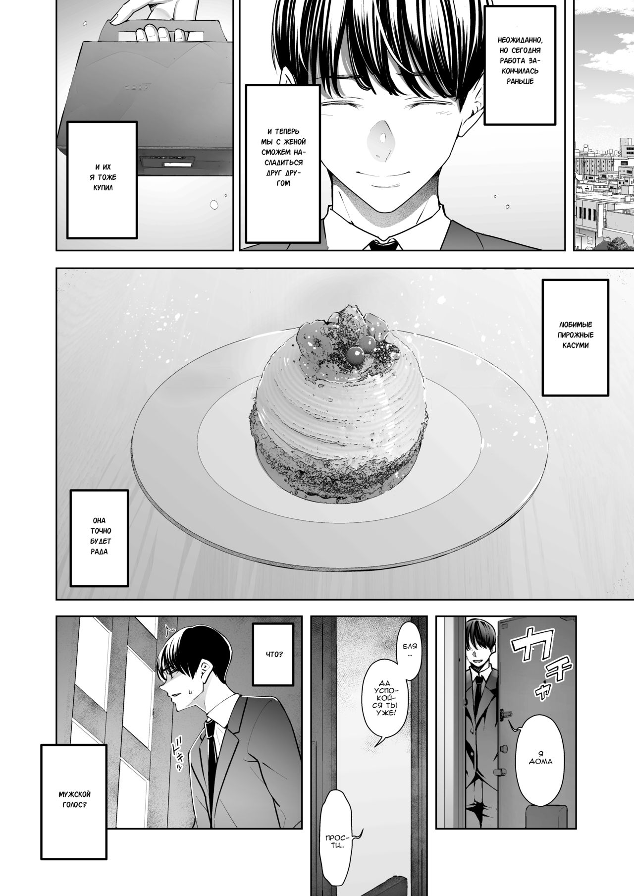 Boku wa Tsuma ga Netorare Nando mo Ikasareru Sugata o Mitsuzuketa. | Я всё продолжал смотреть как мою жену уводят от меня и раз за разом заставляют кончать page 5 full