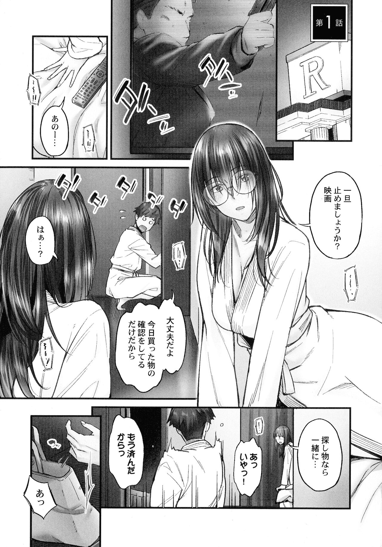 Jimihen!! ~ Jimiko mo Midareru Zetchou Seikou ~ page 6 full