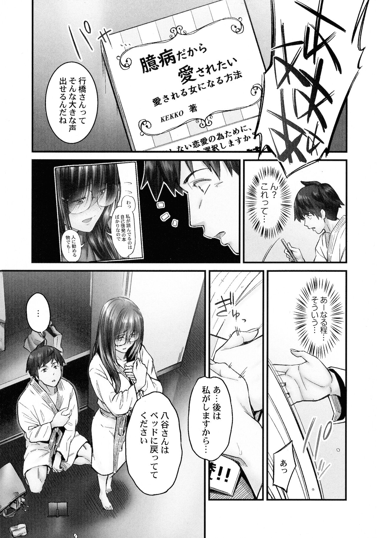 Jimihen!! ~ Jimiko mo Midareru Zetchou Seikou ~ page 8 full