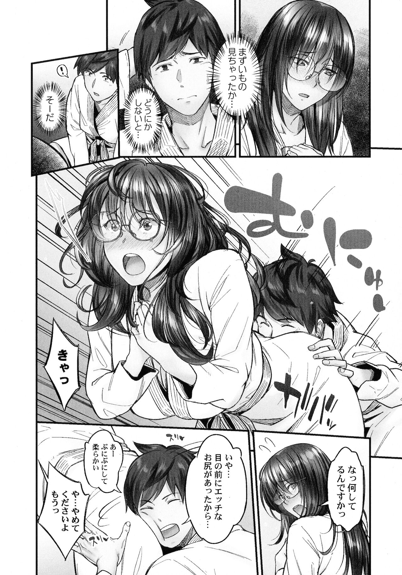 Jimihen!! ~ Jimiko mo Midareru Zetchou Seikou ~ page 9 full