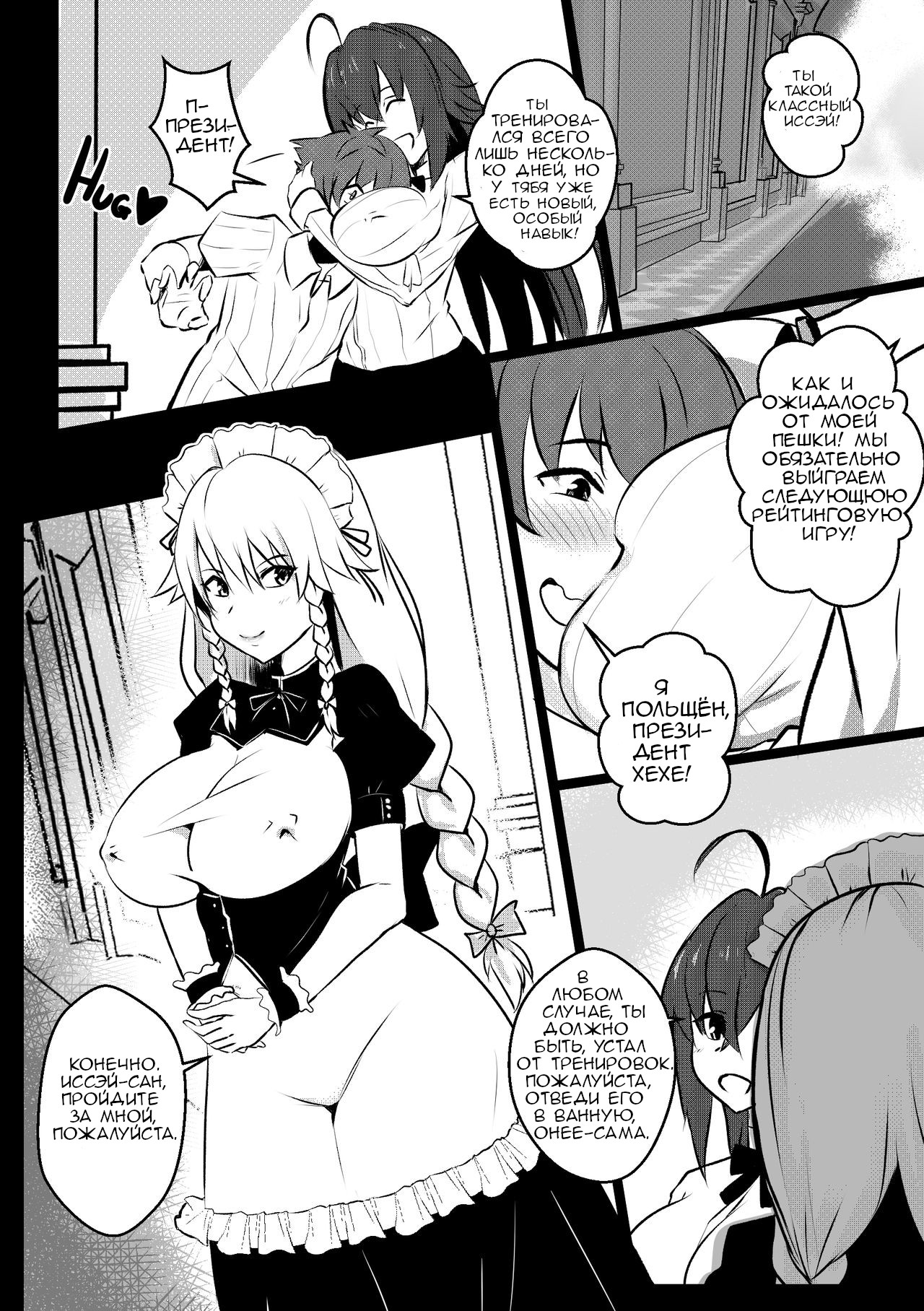 B-Trayal 27 Grayfia Lucifuge page 3 full