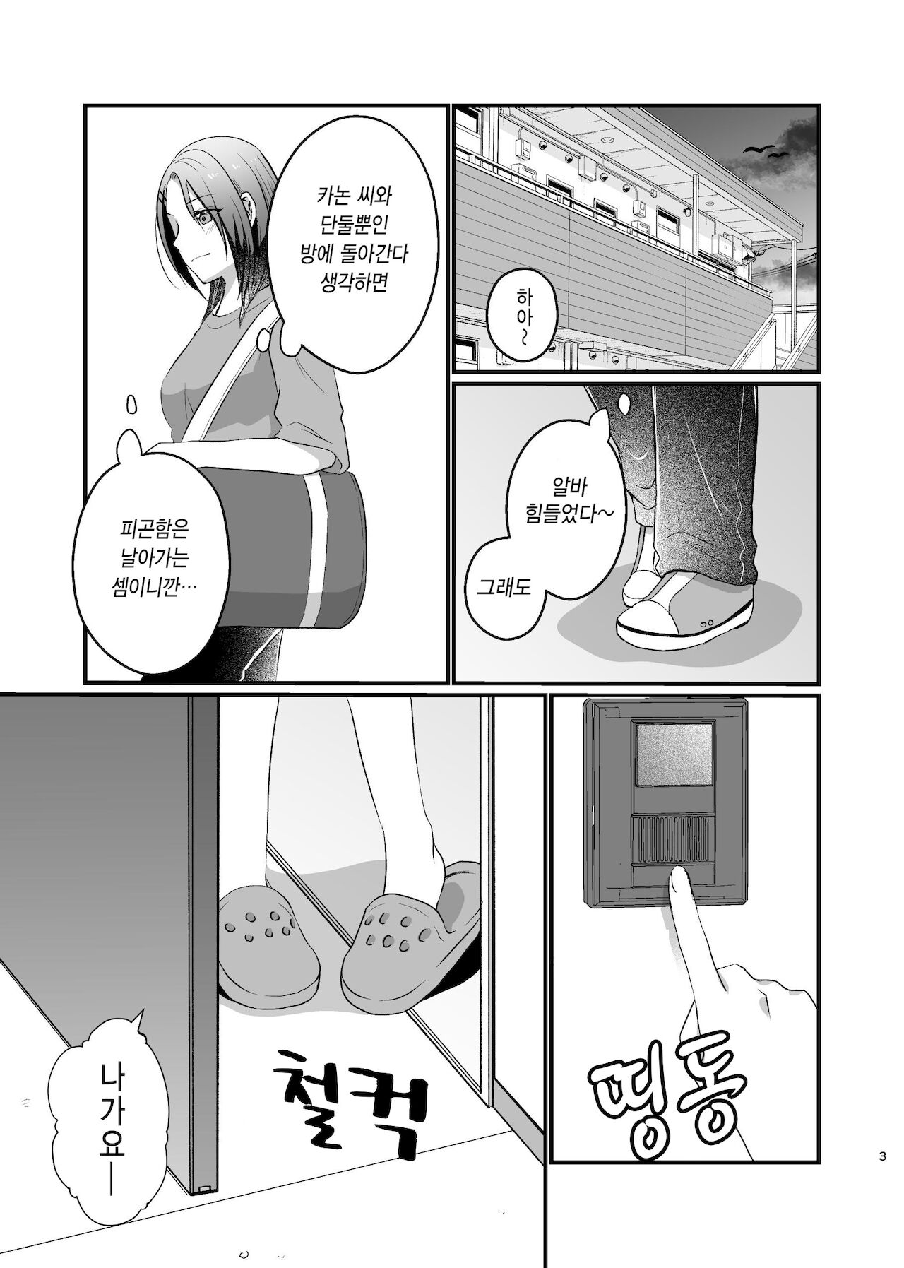 Kanon-san ga Youjo ni natte mo | 카논 씨가 유녀가 되더라도 page 3 full