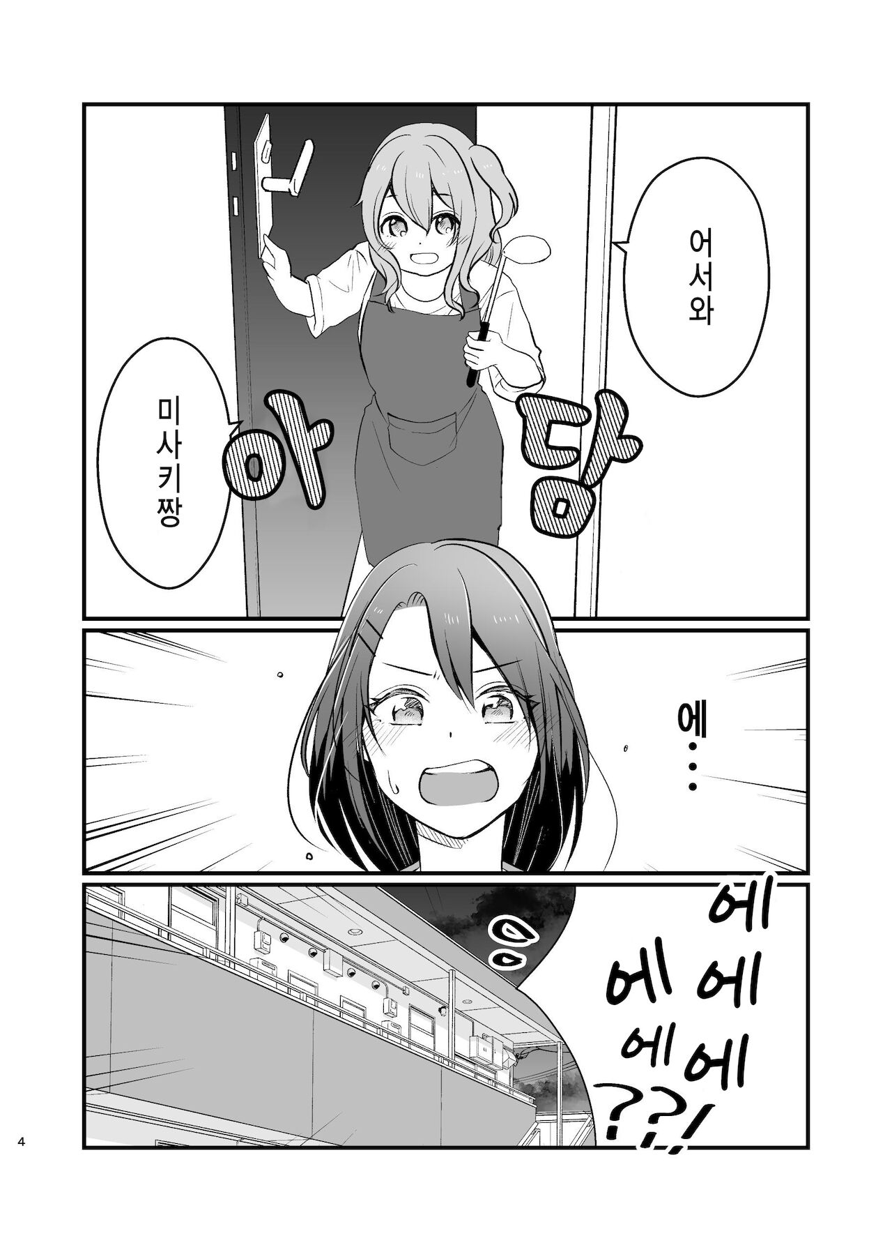 Kanon-san ga Youjo ni natte mo | 카논 씨가 유녀가 되더라도 page 4 full