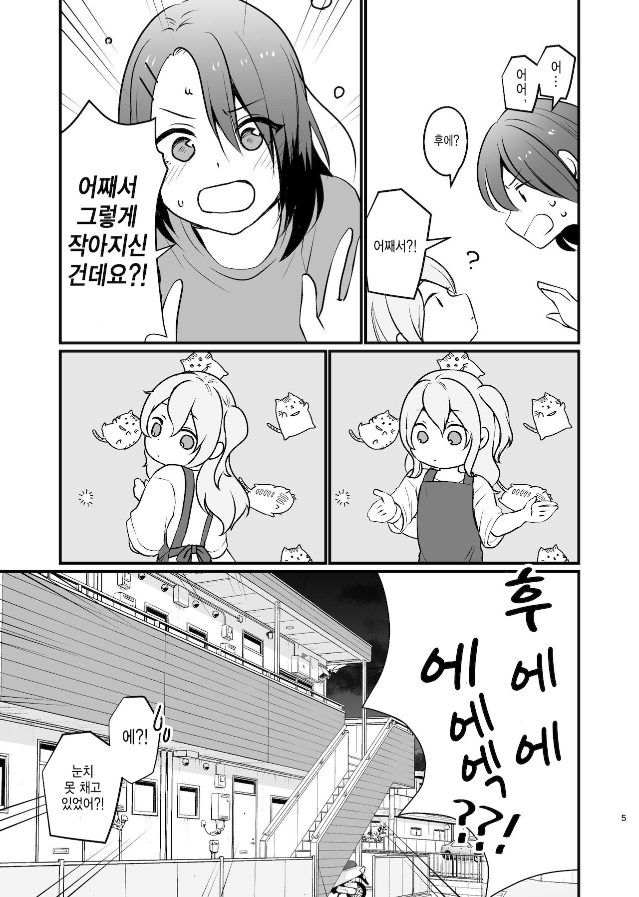 Kanon-san ga Youjo ni natte mo | 카논 씨가 유녀가 되더라도 page 5 full