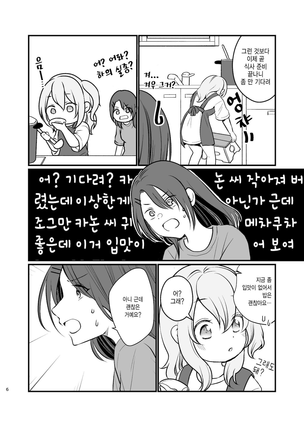 Kanon-san ga Youjo ni natte mo | 카논 씨가 유녀가 되더라도 page 6 full