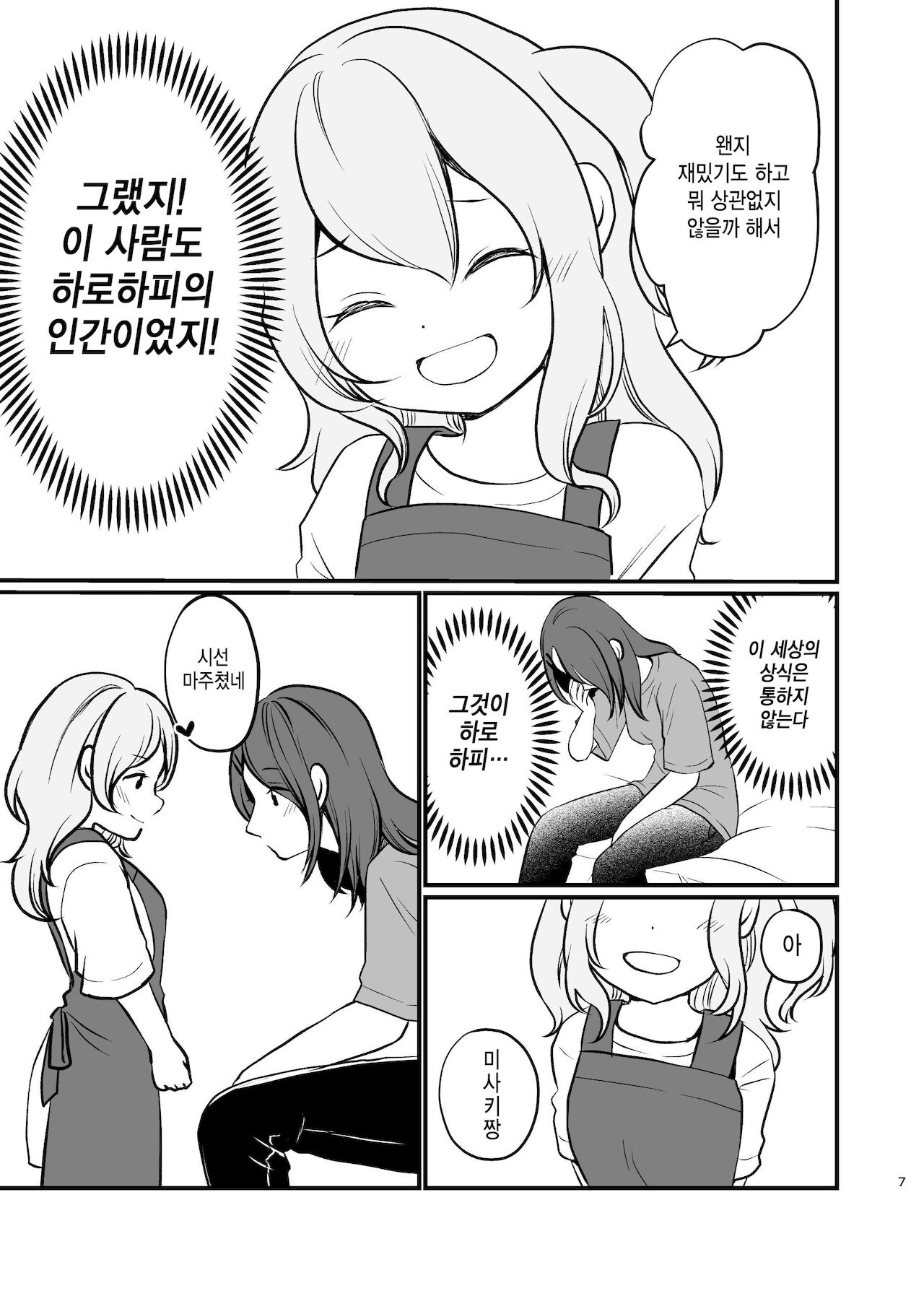 Kanon-san ga Youjo ni natte mo | 카논 씨가 유녀가 되더라도 page 7 full