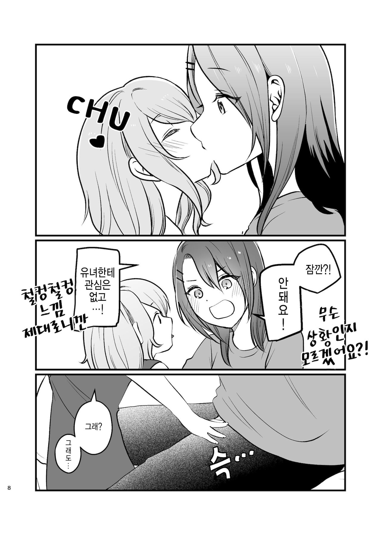 Kanon-san ga Youjo ni natte mo | 카논 씨가 유녀가 되더라도 page 8 full