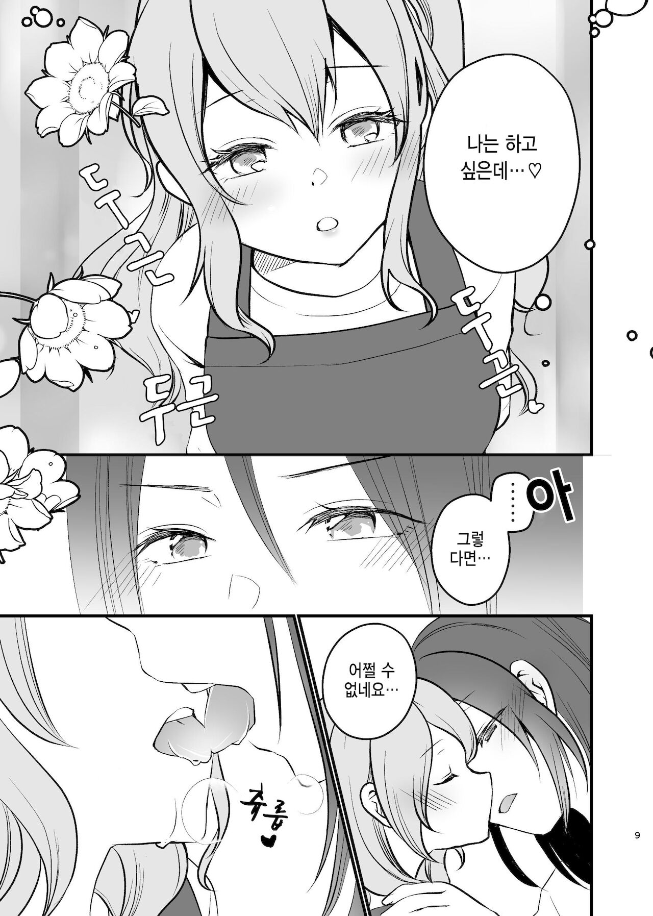 Kanon-san ga Youjo ni natte mo | 카논 씨가 유녀가 되더라도 page 9 full