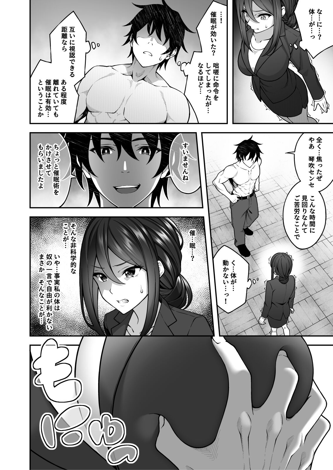 催眠学園3 催眠術で高飛車な女教師を手に入れた俺 page 10 full