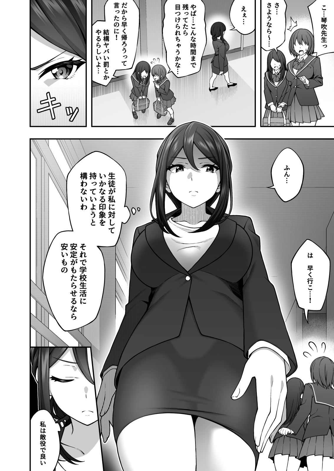 催眠学園3 催眠術で高飛車な女教師を手に入れた俺 page 4 full