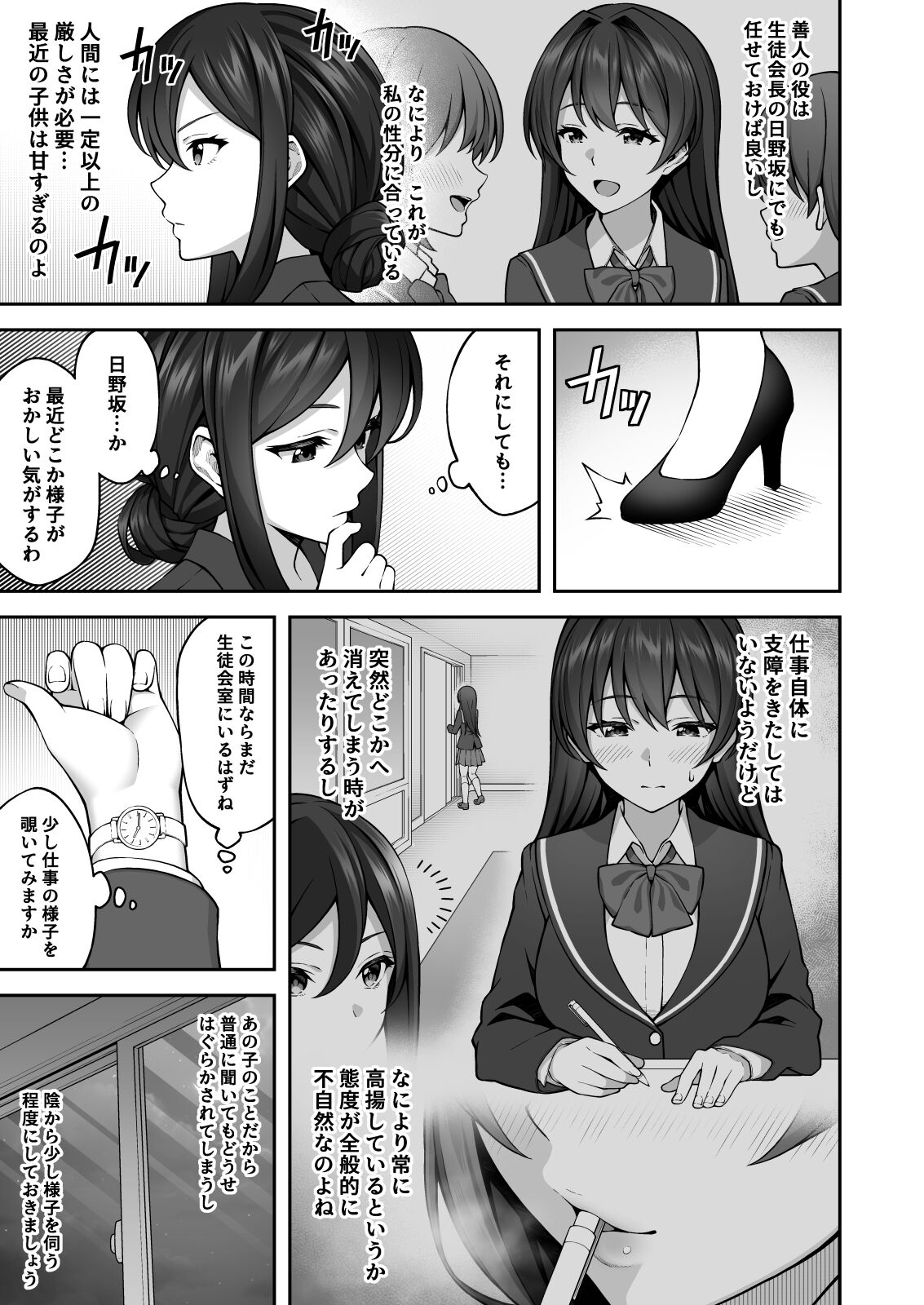 催眠学園3 催眠術で高飛車な女教師を手に入れた俺 page 5 full