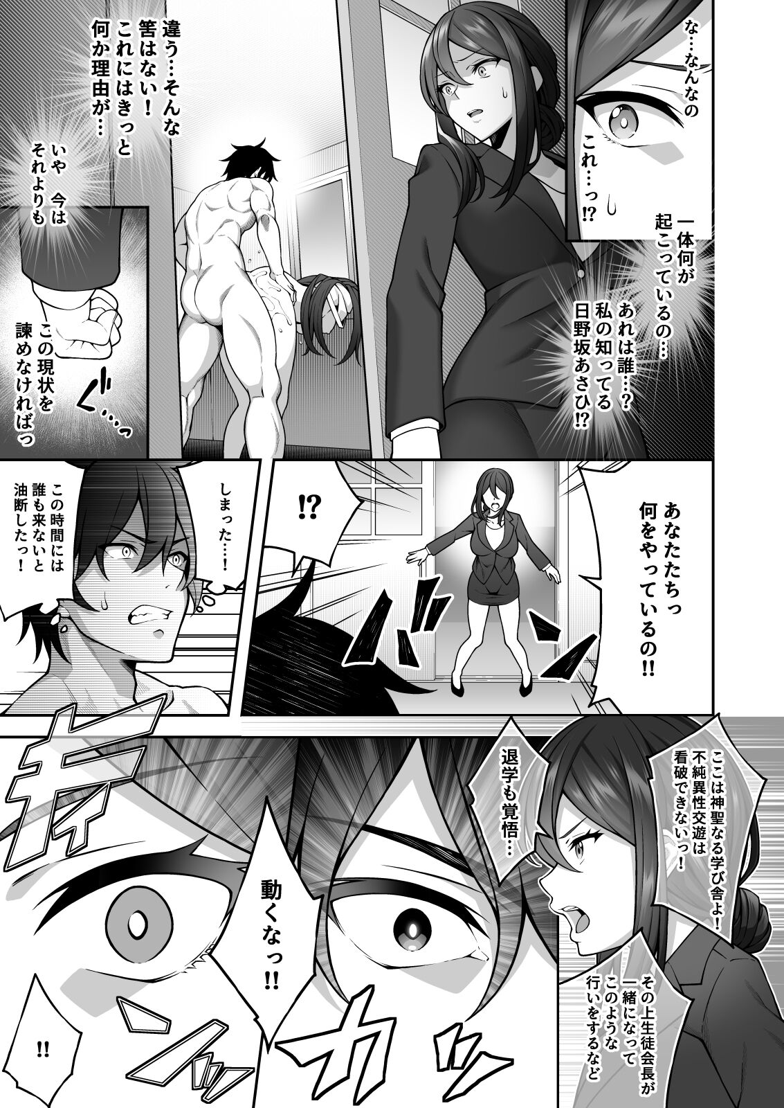 催眠学園3 催眠術で高飛車な女教師を手に入れた俺 page 9 full