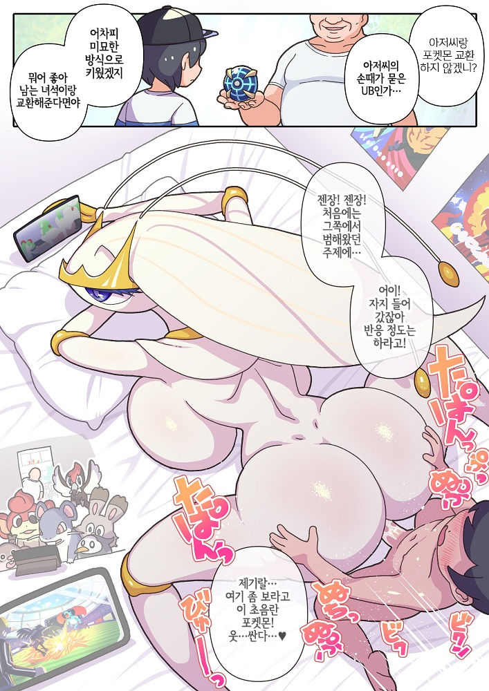 Mesu Poke Koukan Oji-san page 6 full