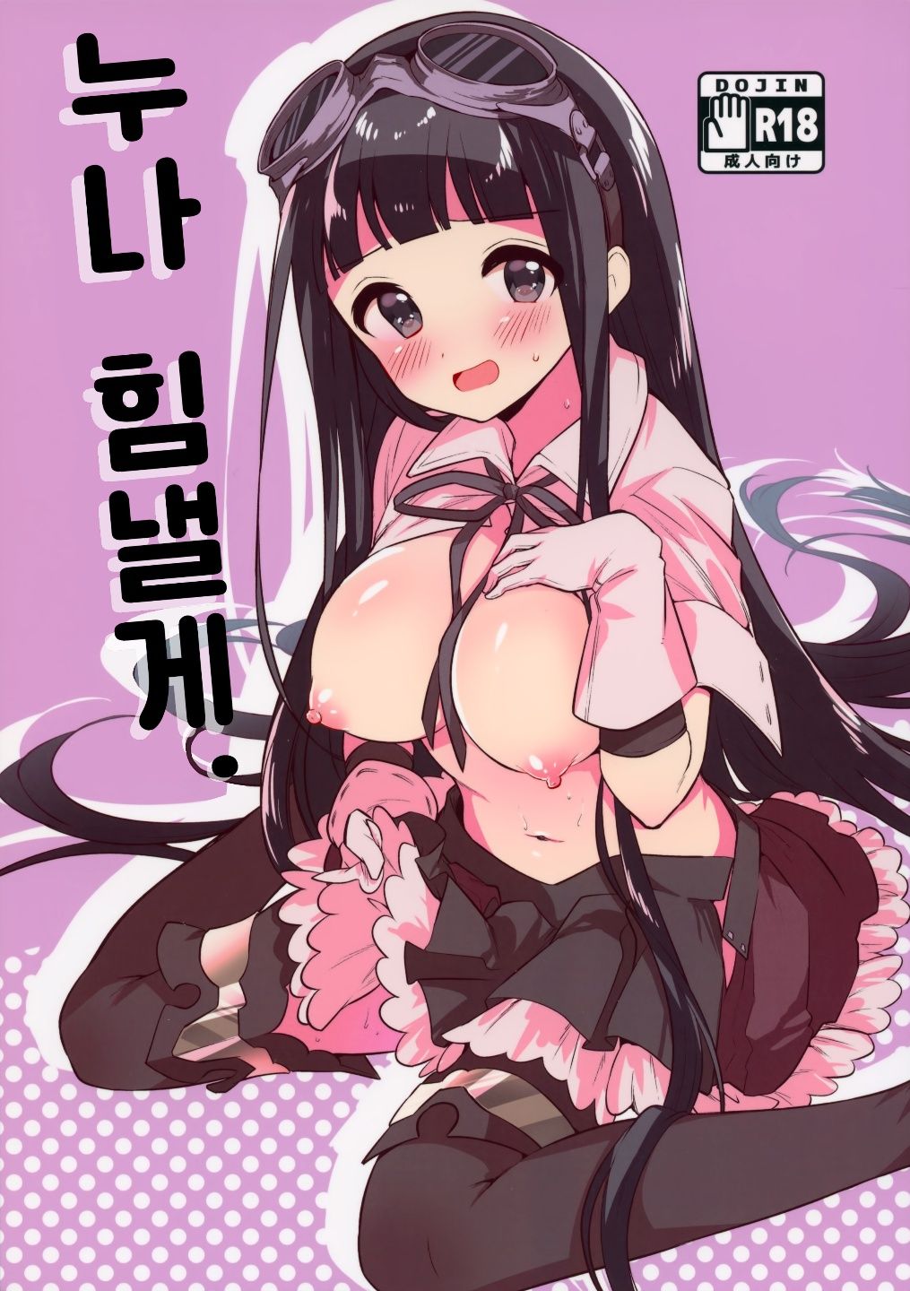 Onee-san Ganbaru. | 누나 힘낼게 page 1 full