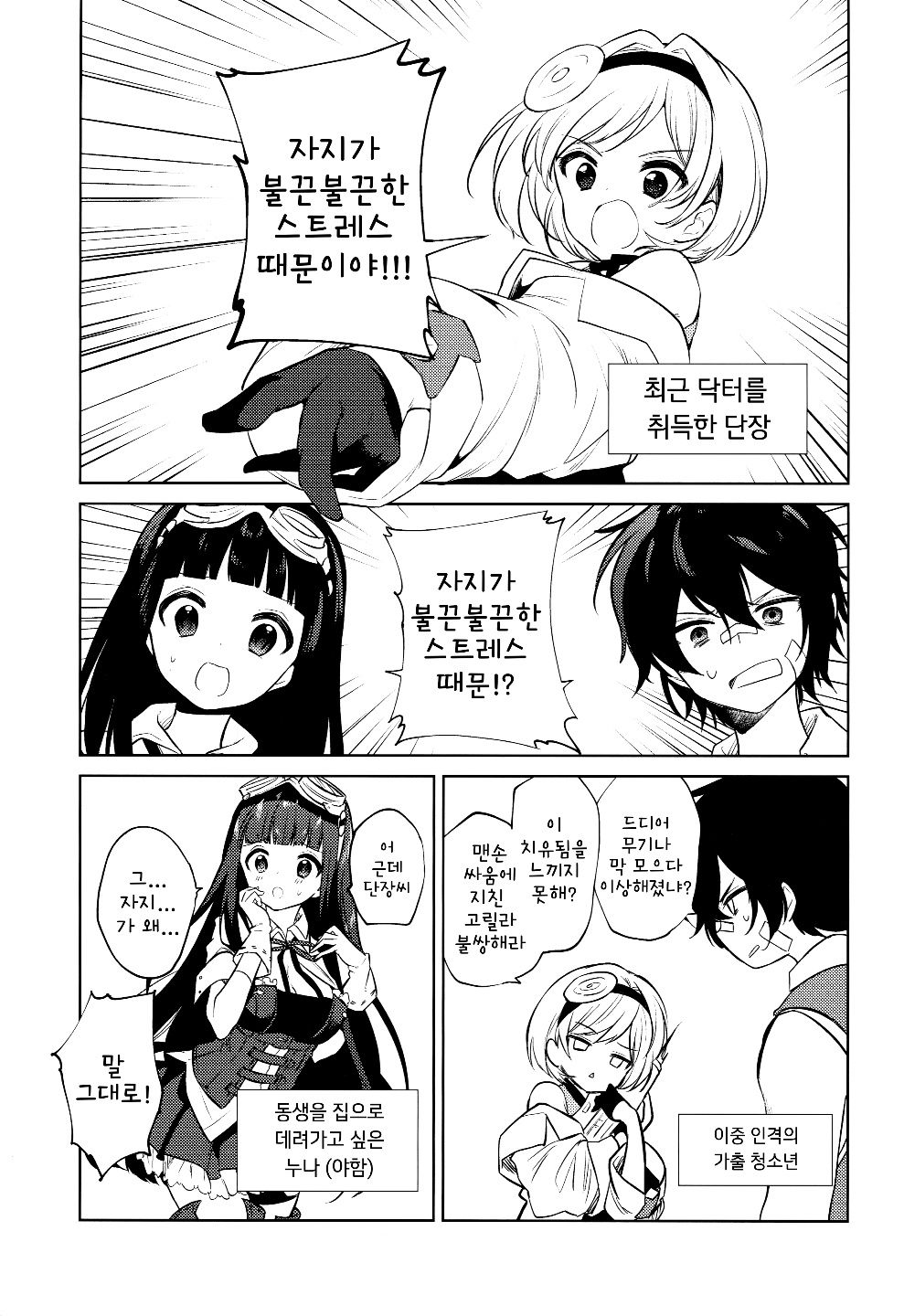 Onee-san Ganbaru. | 누나 힘낼게 page 2 full