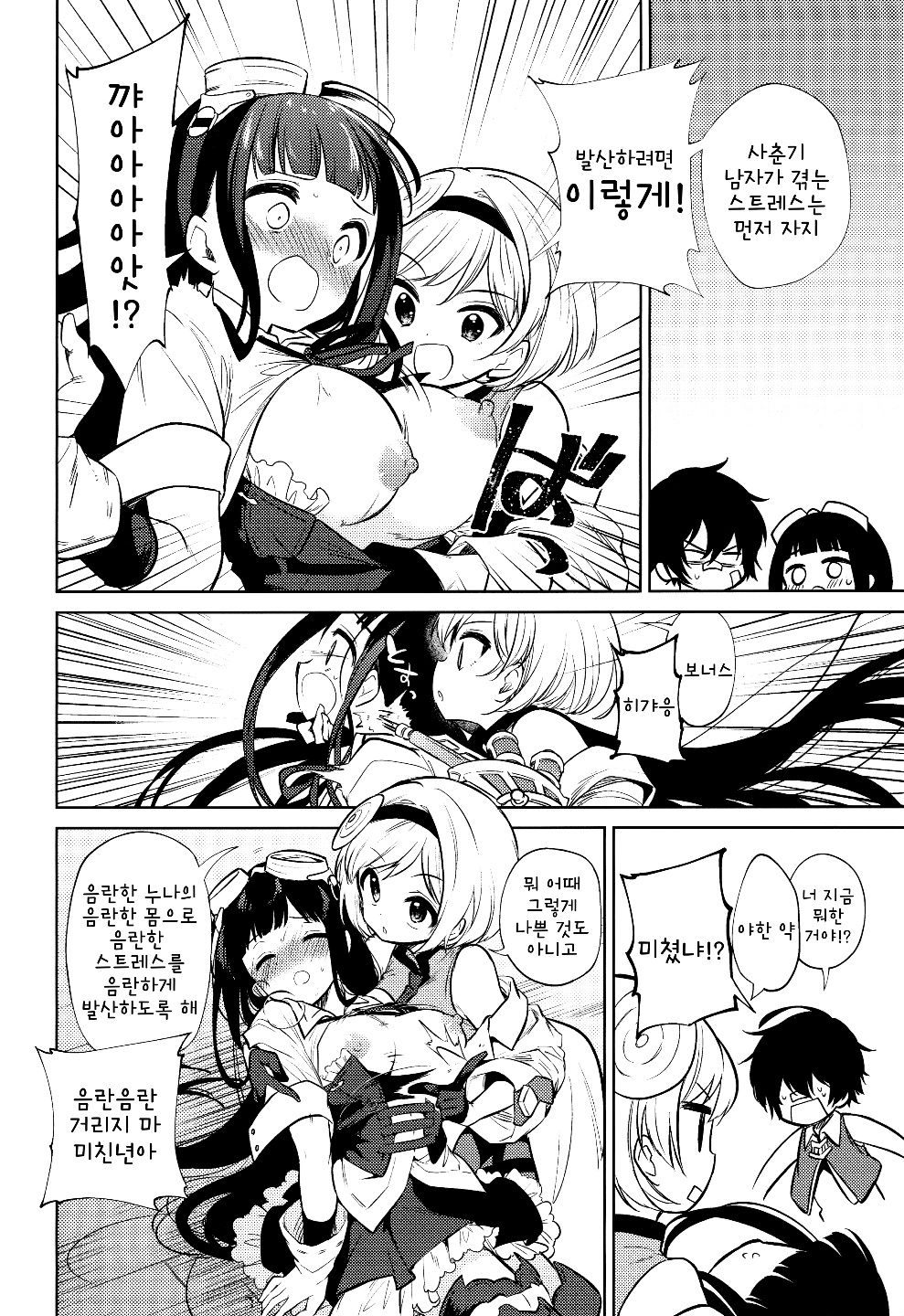 Onee-san Ganbaru. | 누나 힘낼게 page 3 full