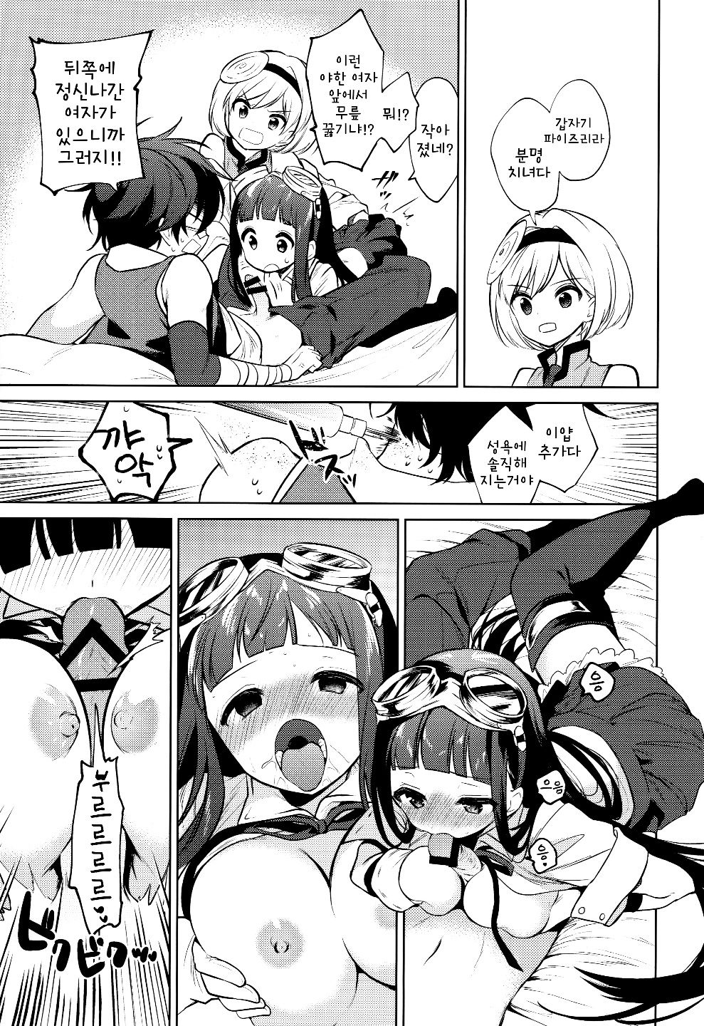 Onee-san Ganbaru. | 누나 힘낼게 page 6 full
