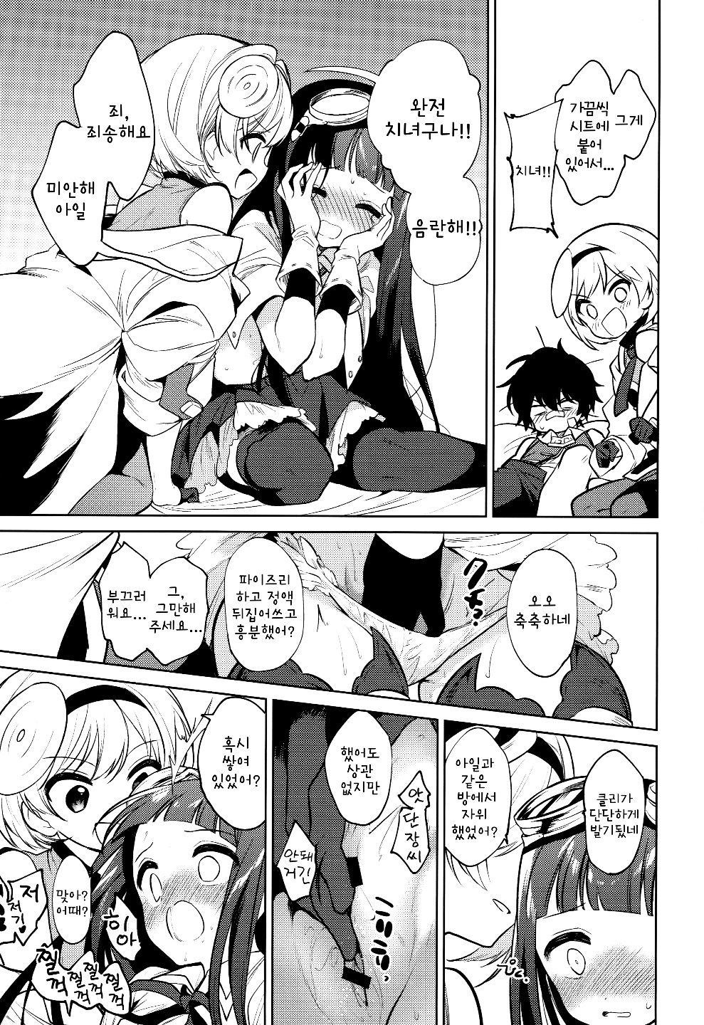 Onee-san Ganbaru. | 누나 힘낼게 page 8 full