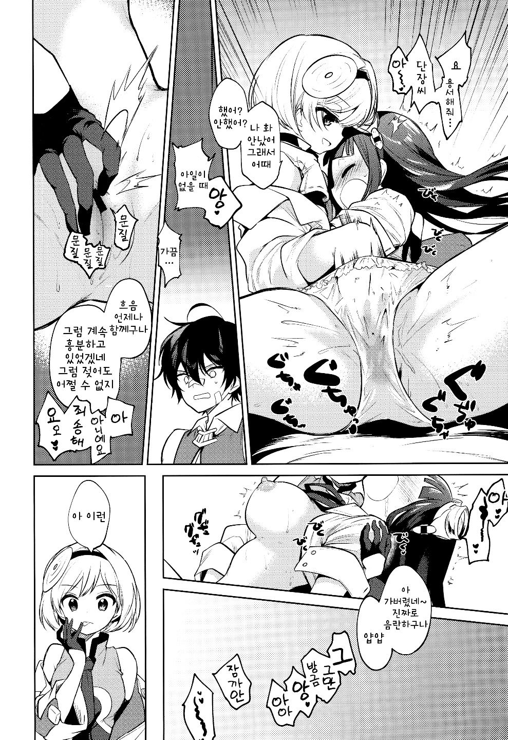 Onee-san Ganbaru. | 누나 힘낼게 page 9 full