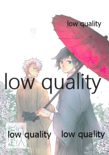 宿命 cover