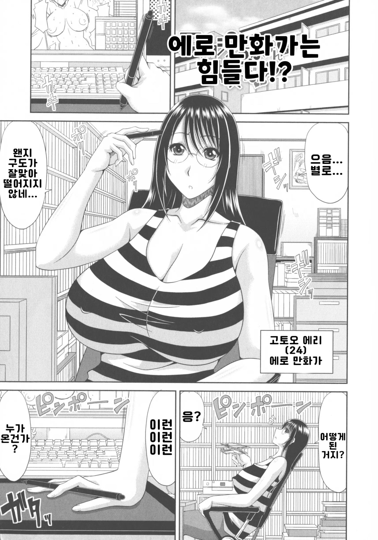 Kyonyuu Eromangaka-san to no Pakohame Shiryouzukuri wa Taihen desu! | 거유 에로만화가와의 에로만화자료 만들기는 힘듭니다! page 5 full