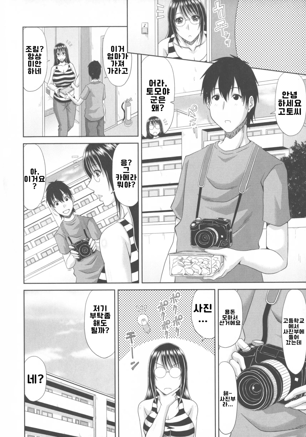 Kyonyuu Eromangaka-san to no Pakohame Shiryouzukuri wa Taihen desu! | 거유 에로만화가와의 에로만화자료 만들기는 힘듭니다! page 6 full
