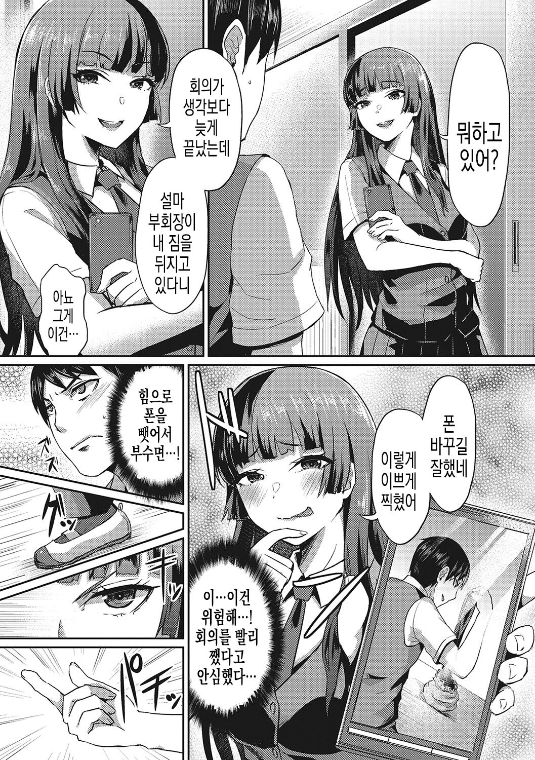 Dakara Anata wa Fukukaichou page 4 full