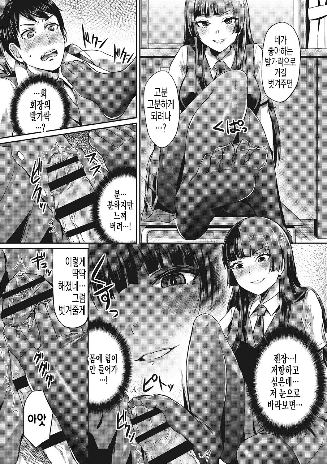 Dakara Anata wa Fukukaichou page 9 full