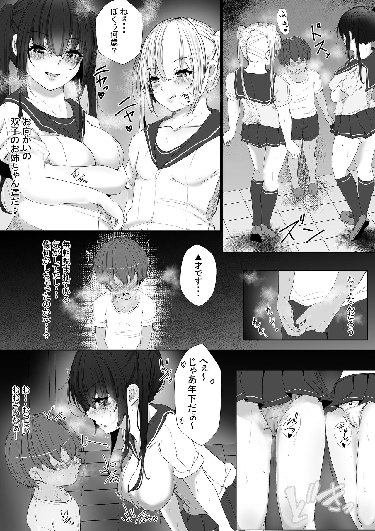 大人の人にはナイショ、実は僕…近所に住んでる双子のお姉ちゃんに、エッチな悪戯されてるんです。 page 3 full