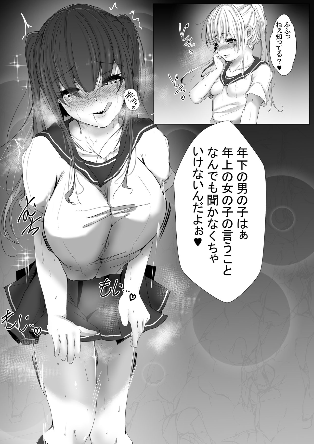 大人の人にはナイショ、実は僕…近所に住んでる双子のお姉ちゃんに、エッチな悪戯されてるんです。 page 4 full