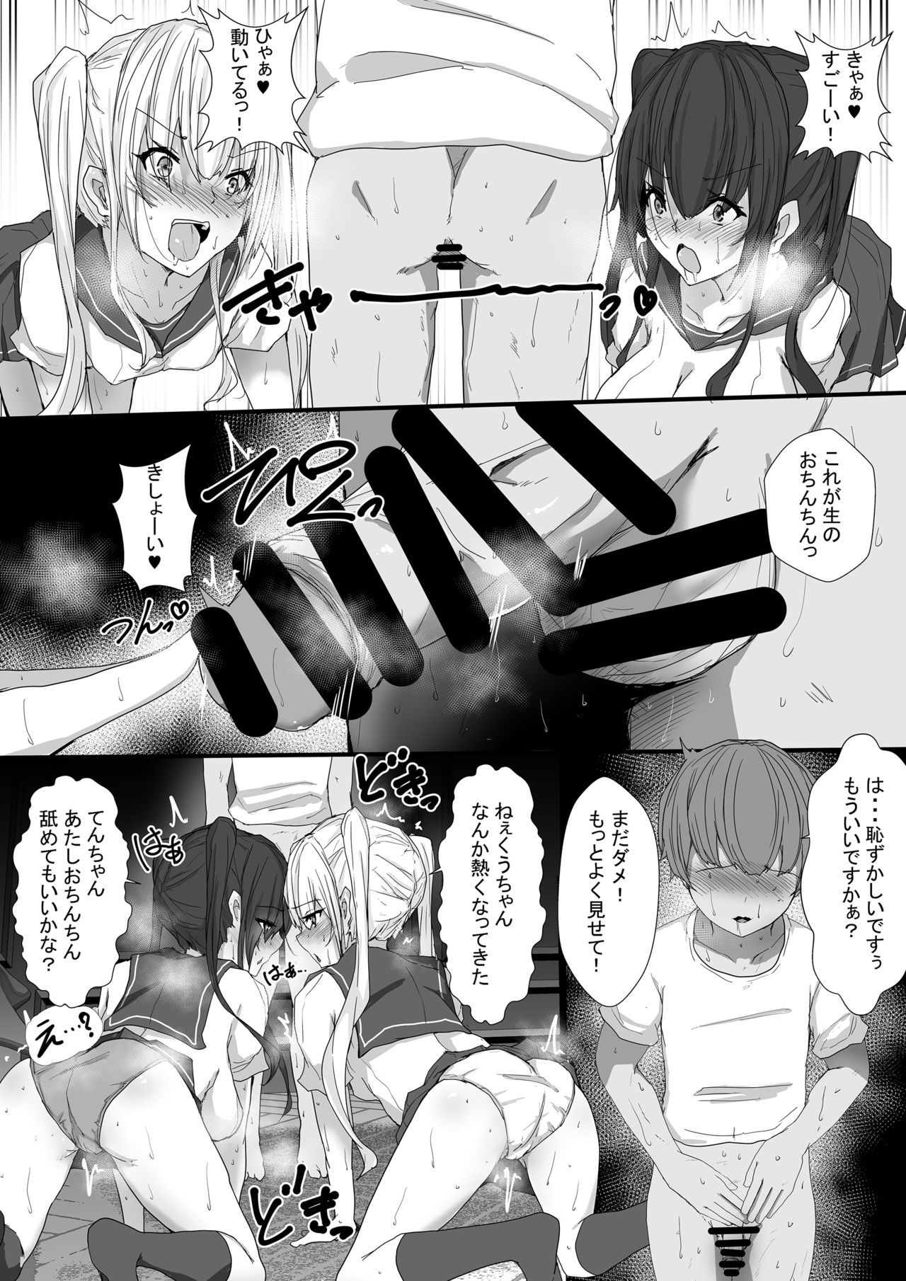 大人の人にはナイショ、実は僕…近所に住んでる双子のお姉ちゃんに、エッチな悪戯されてるんです。 page 6 full