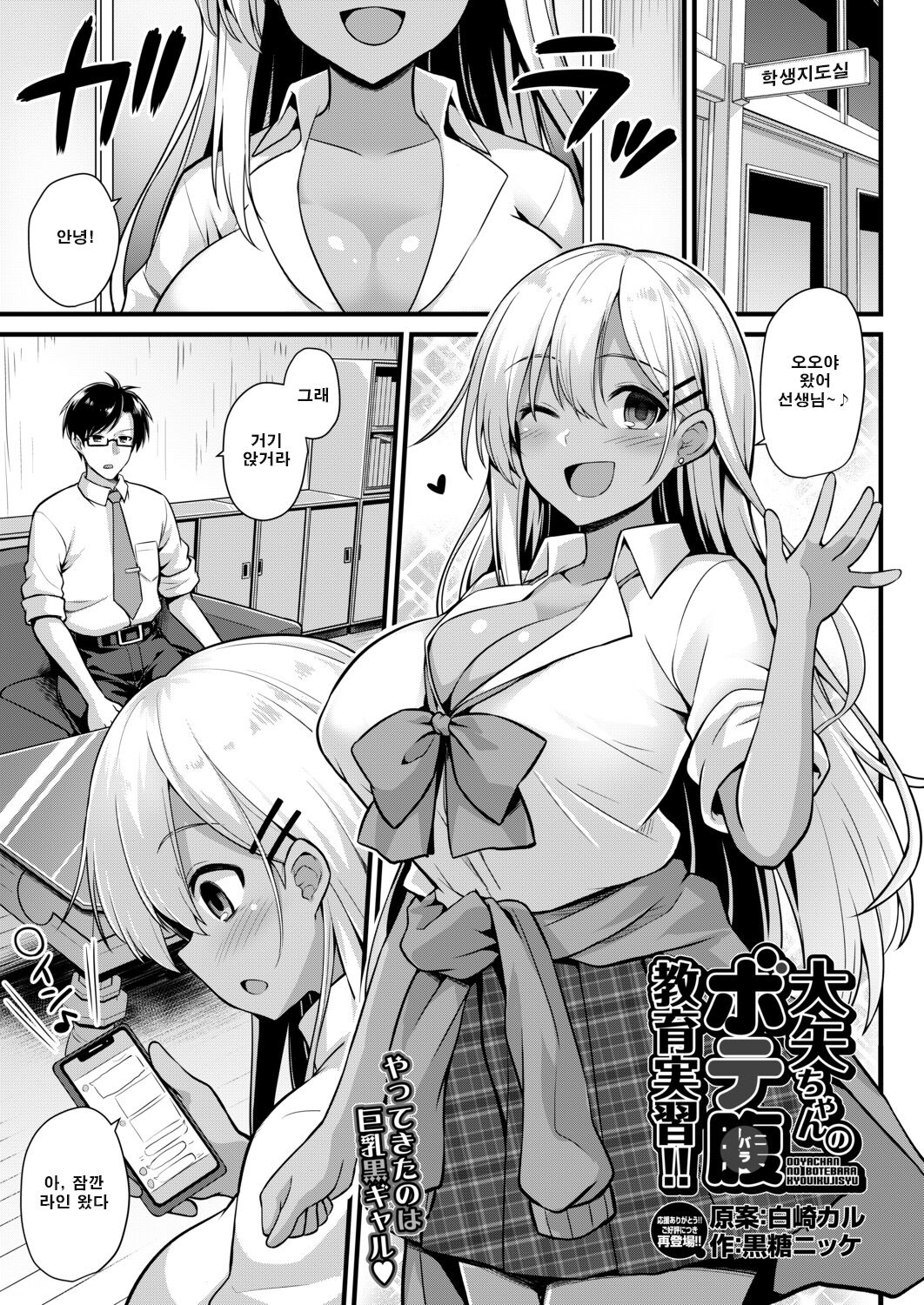 Ooya-chan no Botebara Kyouiku Jisshuu‼ | 오오야짱의 보테배 교육실습!! page 1 full