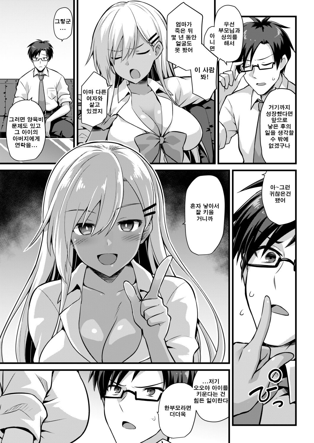 Ooya-chan no Botebara Kyouiku Jisshuu‼ | 오오야짱의 보테배 교육실습!! page 5 full