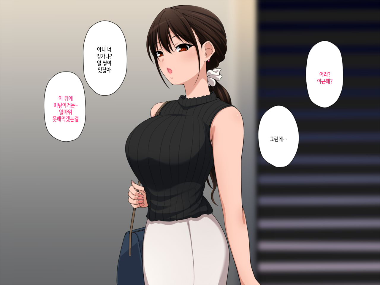 Kaerimichi de Douryou o Hirotta. | 퇴근길에 동료를 주웠다. page 3 full