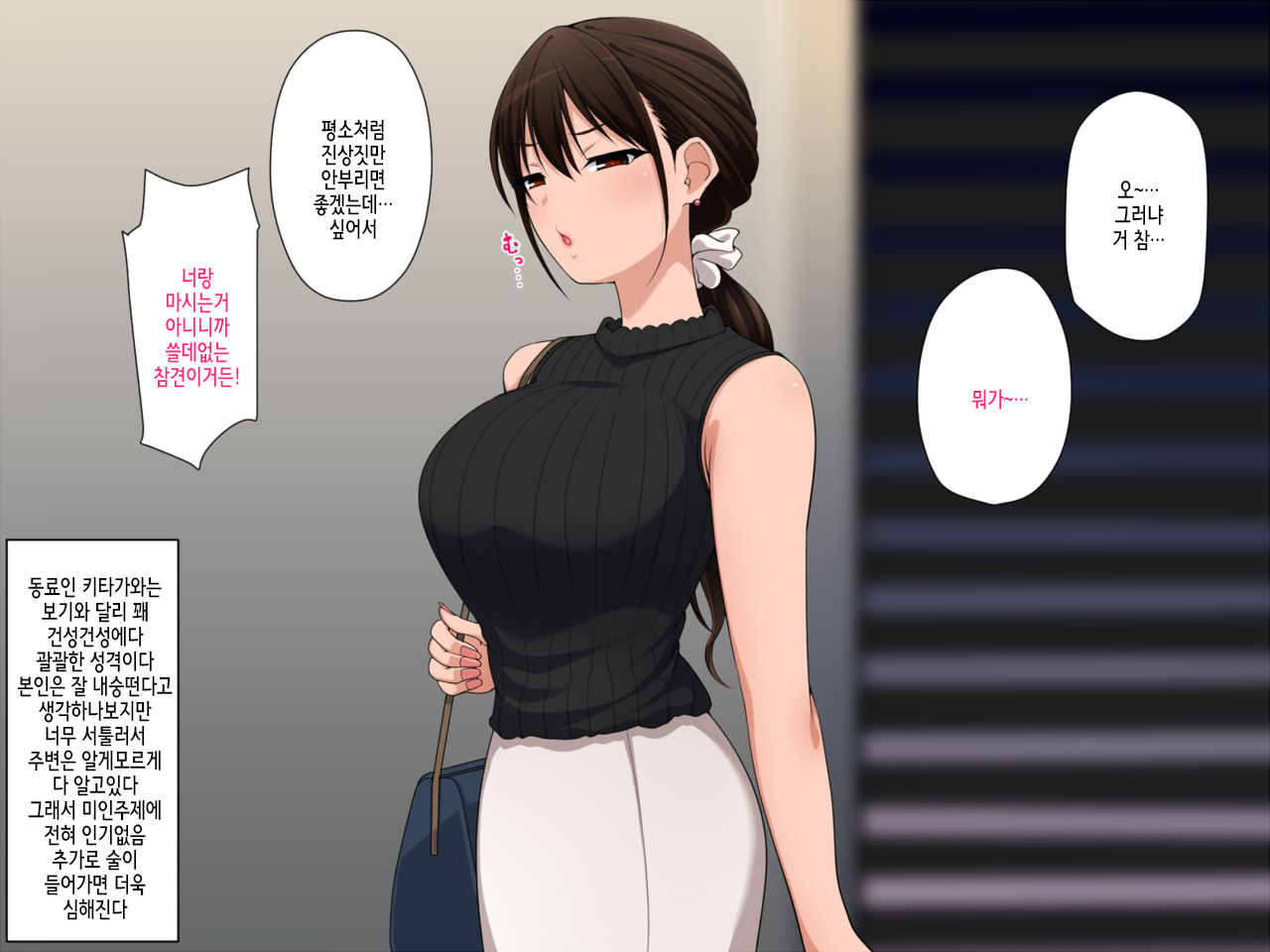 Kaerimichi de Douryou o Hirotta. | 퇴근길에 동료를 주웠다. page 4 full