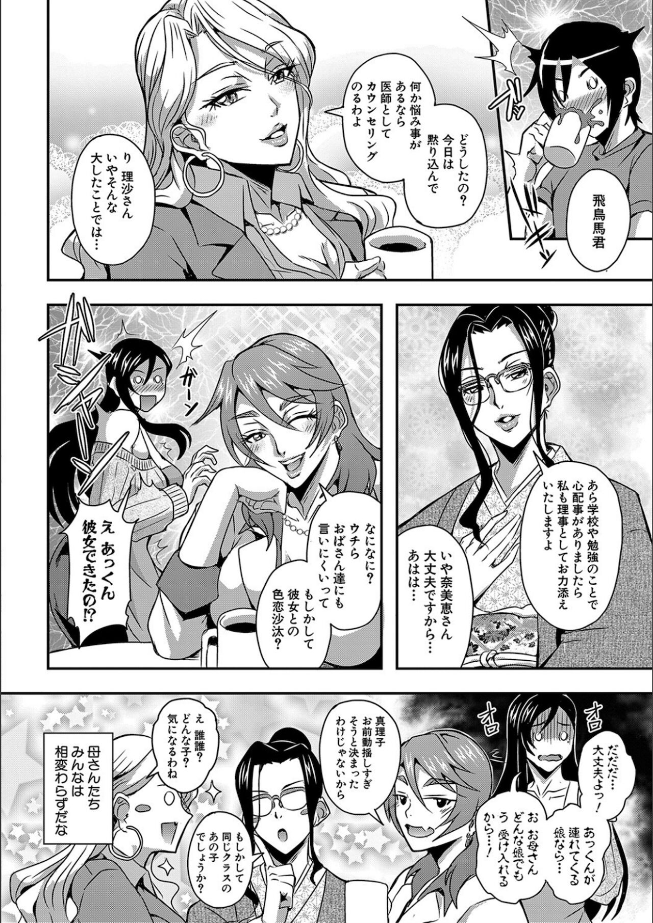 Boku to Succubus Mama-tachi to no Harem Life page 10 full
