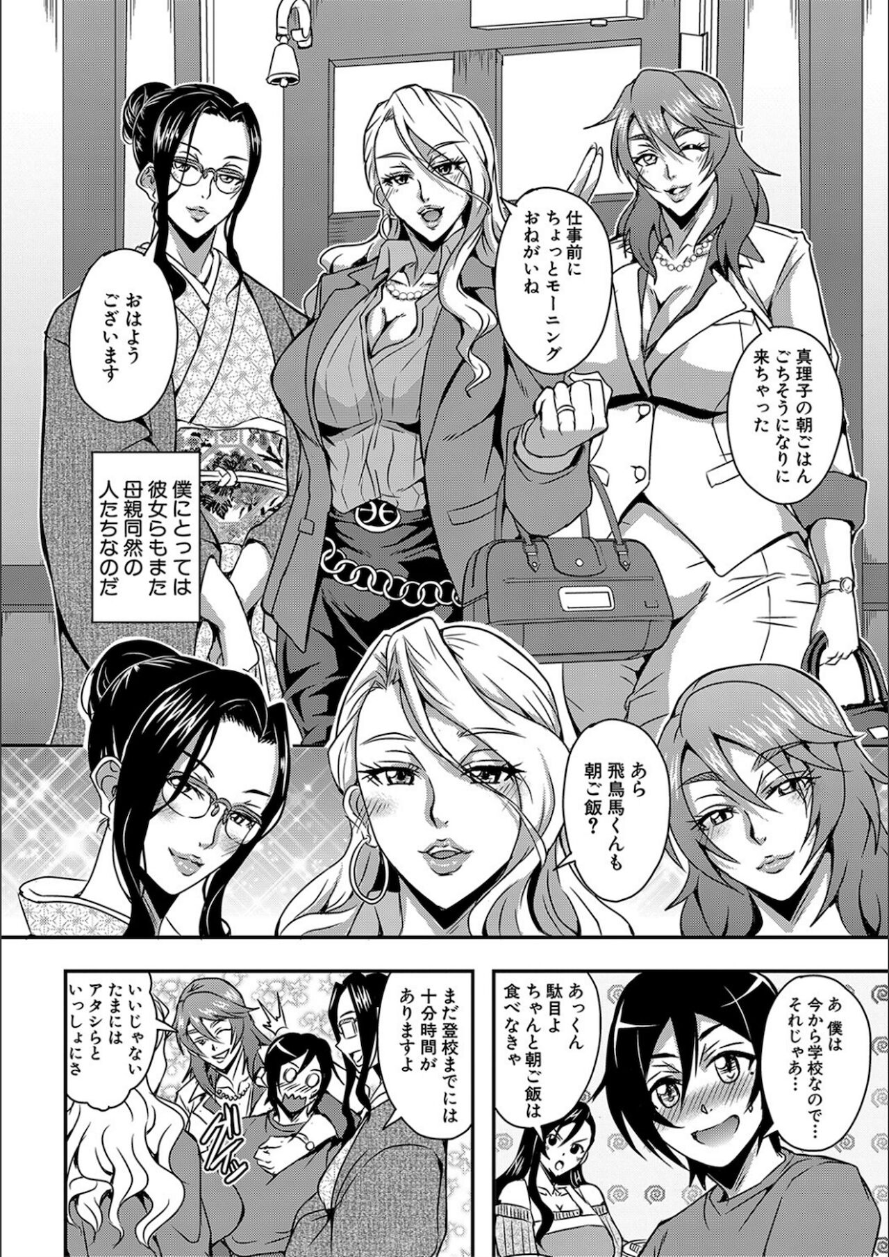 Boku to Succubus Mama-tachi to no Harem Life page 8 full