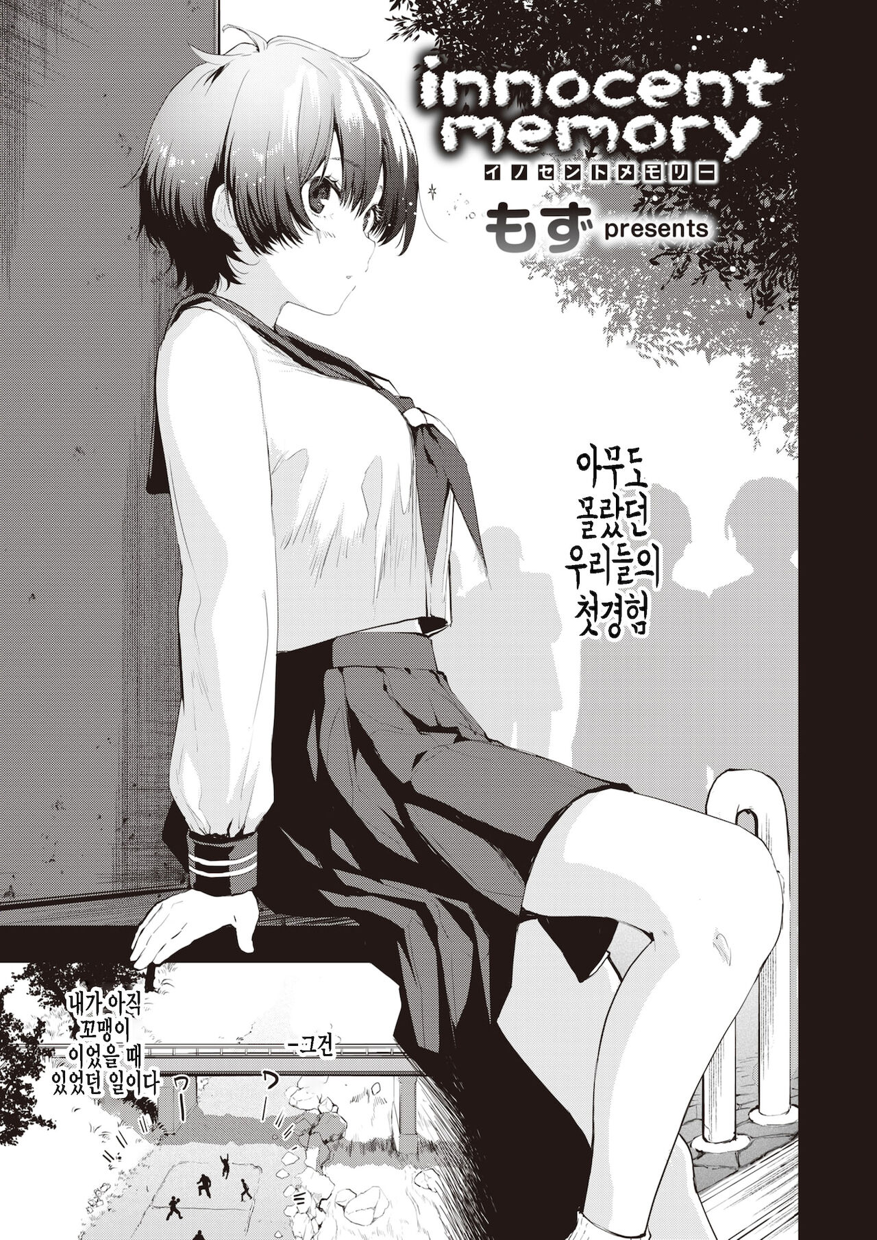 innocent memory page 1 full